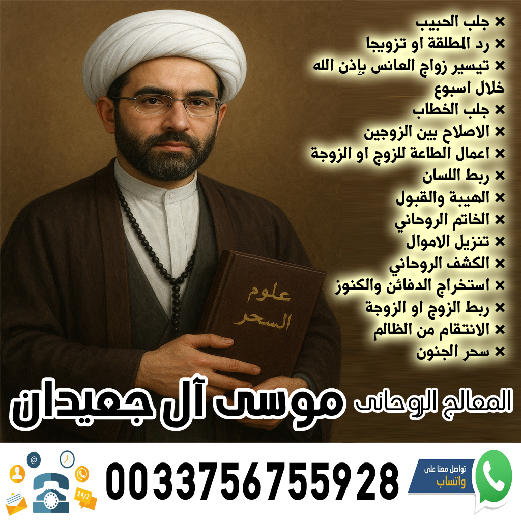 ارقام روحانيين صادقين