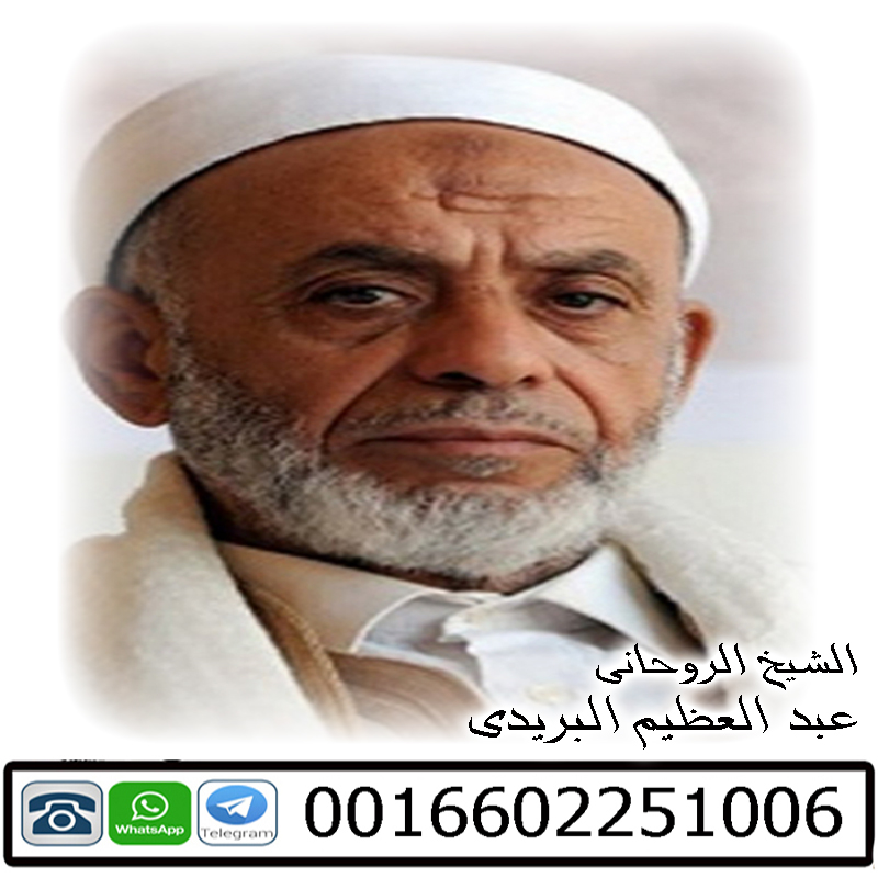 شيخ روحاني للكشف مجاني